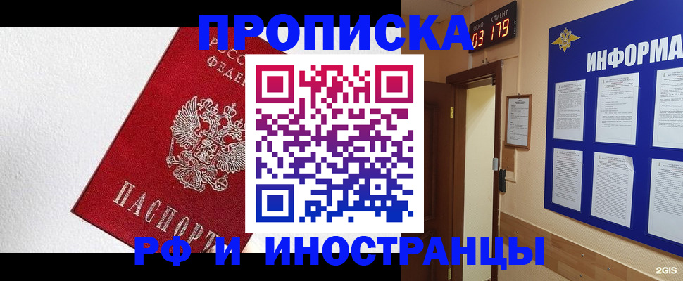 прописка в Полевском