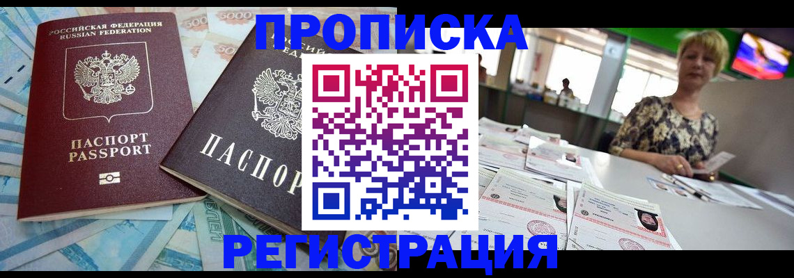 прописка регистрация в Полевском