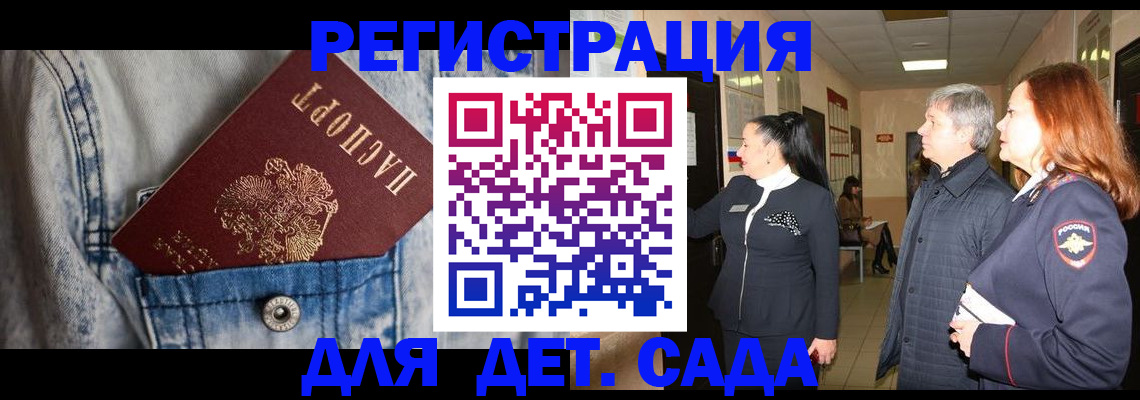 регистрация для дет. сада в Полевском